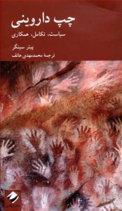 چپ داروینی (سیاست تکامل همکاری)