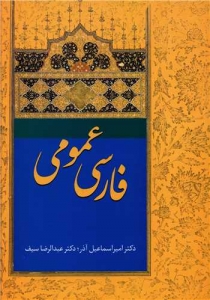 فارسی عمومی