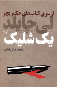 یک شلیک