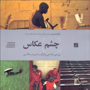 چشم عکاس