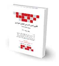 قانون آیین دادرسی کیفری نموداری