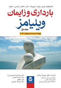 بارداری و زایمان ویلیامز 2014 ویراست 24 جلد اول
