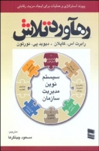 رهآورد تلاش