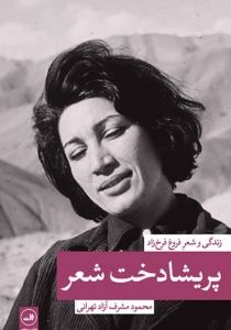 پریشادخت شعر