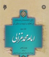 آرای دانشمندان مسلمان در تعلیم و تربیت و مبانی آن