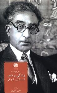 شعر جهان 24 (زندگی و شعر)
