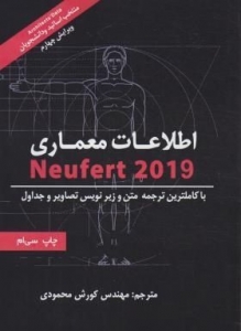 اطلاعات معماری نویفرت 2022