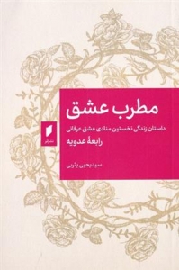 مطرب عشق
