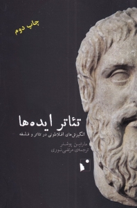 تئاتر ایده ها