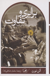 برابری و تفاوت
