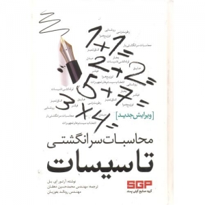 محاسبات سر انگشتی تاسیسات