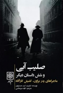 صلیب آبی