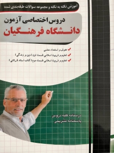 دروس اختصاصی دانشگاه فرهنگیان چهارخونه