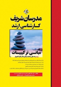 مبانی ترکیبیات مدرسان شریف