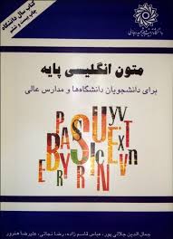 متون انگلیسی پایه