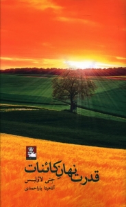 قدرت نهان کائنات