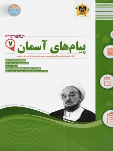 پیام های آسمانی هفتم اسفندیار
