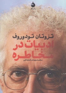 ادبیات در مخاطره