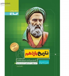 تاریخ یازدهم سیر تا پیاز 