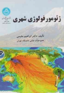 ژئومورفولوژی شهری