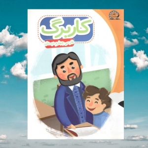 کاربرگ فارسی چهارم دبستان پایش