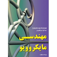 مهندسی مایکروویو