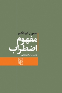 مفهوم اضطراب 