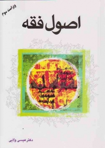 اصول فقه
