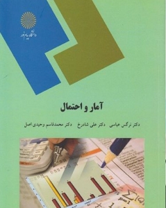 آمار و احتمال پیام نور عباسی