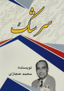 سرشک