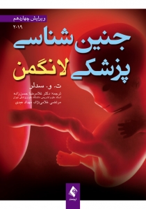 جنین شناسی پزشکی لانگمن 2019