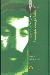 خانه دوست کجاست (در ترازوی نقد 6)
