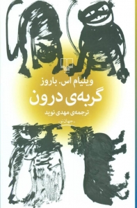 گربه ی درون