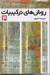 روش های ترکیبیات 4