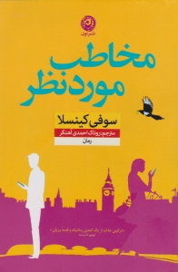 مخاطب موردنظر