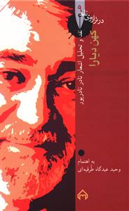 کهن دیارا (در ترازوی نقد 9)