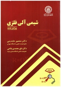 شیمی آلی فلزی 