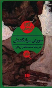 سوزش سر انگشتان