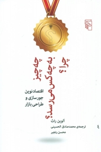 چه چیزی به چه کس می رسد چرا