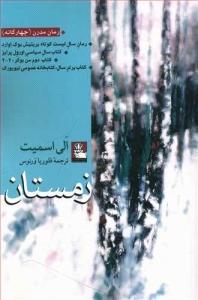 زمستان