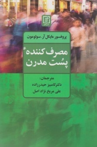 مصرف کننده پست مدرن