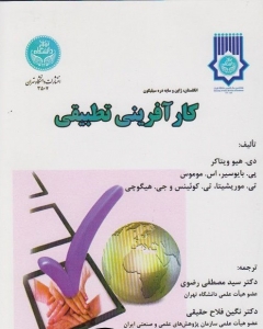 کار آفرینی تطبیقی