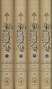 جلوه تاریخ در شرح نهج البلاغه 4 جلدی قابدار