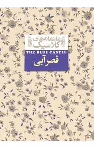 قصر آبی