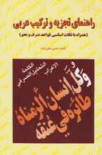 راهنمای تجزیه و ترکیب عربی