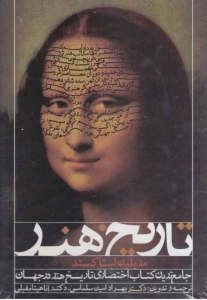 تاریخ هنر استاکستد