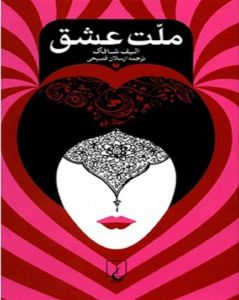ملت عشق ( گالینگور )