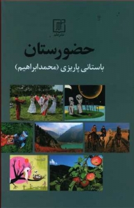 حضورستان