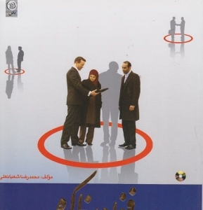 فنون مذاکره شعبانعلی 