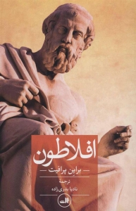 افلاطون